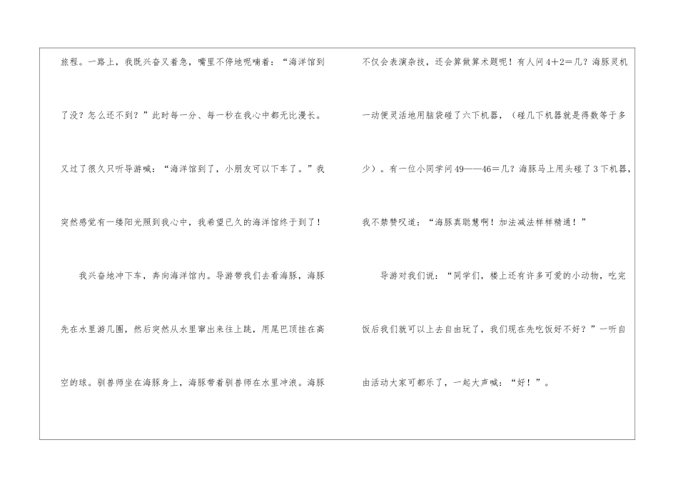 游海洋馆作文600字-海洋馆游记作文_第3页