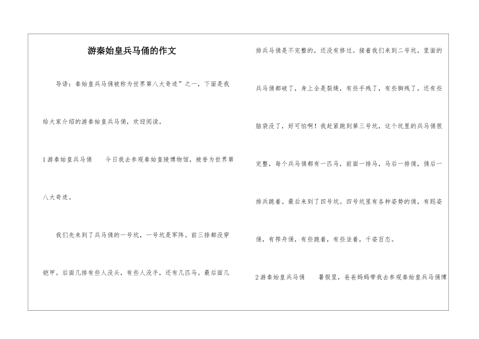 游秦始皇兵马俑的作文_第1页