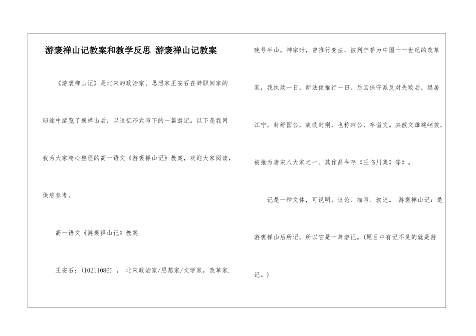 游褒禅山记教案和教学反思-游褒禅山记教案-_第1页