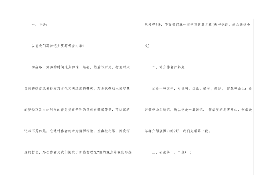 游褒禅山记教案和教学反思-游褒禅山记教案-_第2页