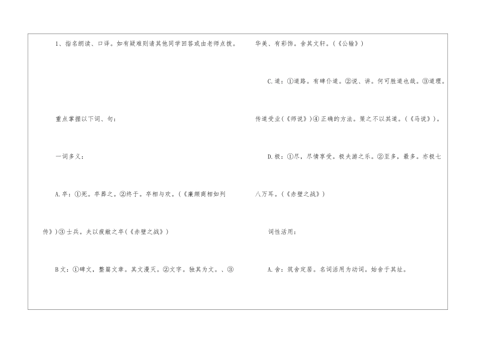 游褒禅山记教案和教学反思-游褒禅山记教案-_第3页