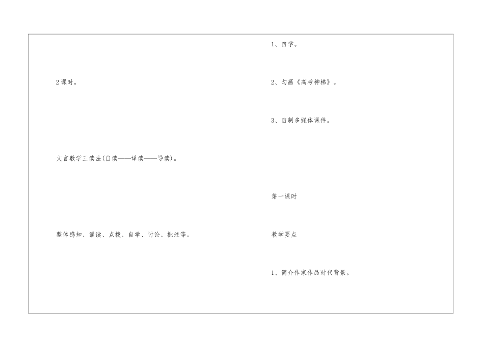 游褒禅山记教案一等奖最新--游褒禅山记教案和教学反思-_第2页