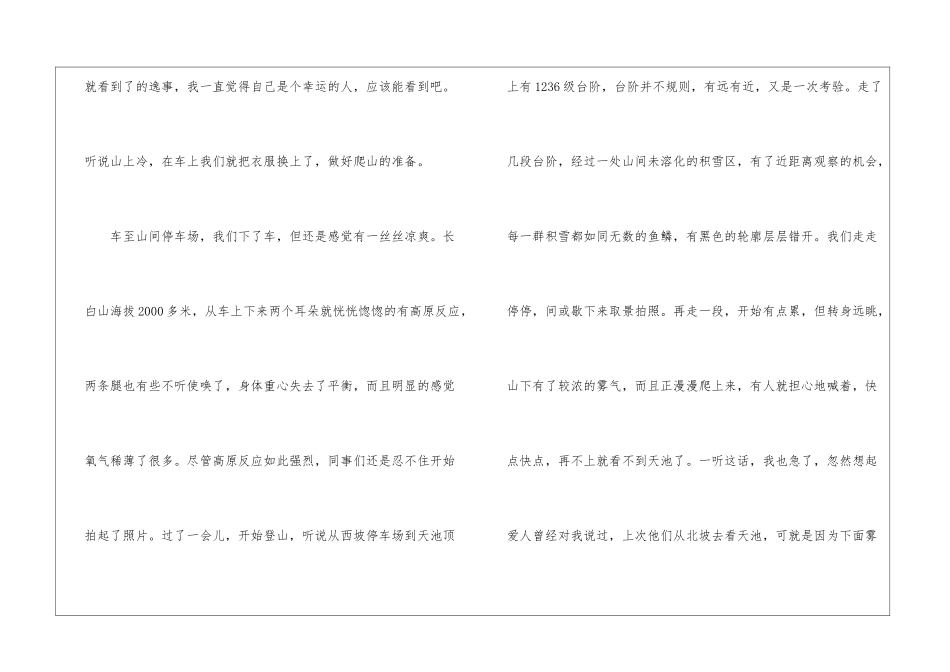 游长白山天池有感-五年级游记作文2100字_第2页