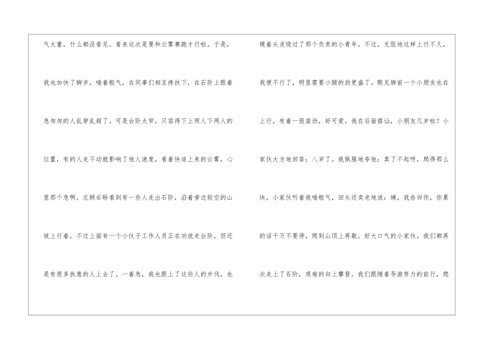 游长白山天池有感-五年级游记作文2100字_第3页