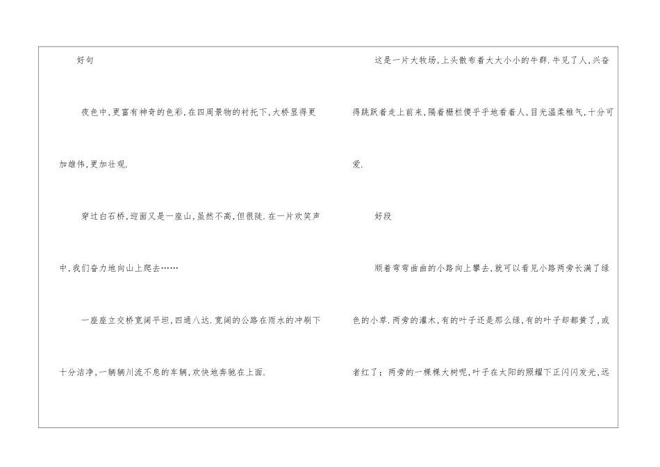 游记好词好句好段_第2页