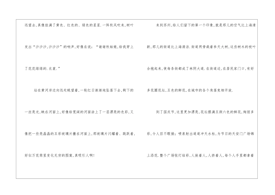 游记好词好句好段_第3页