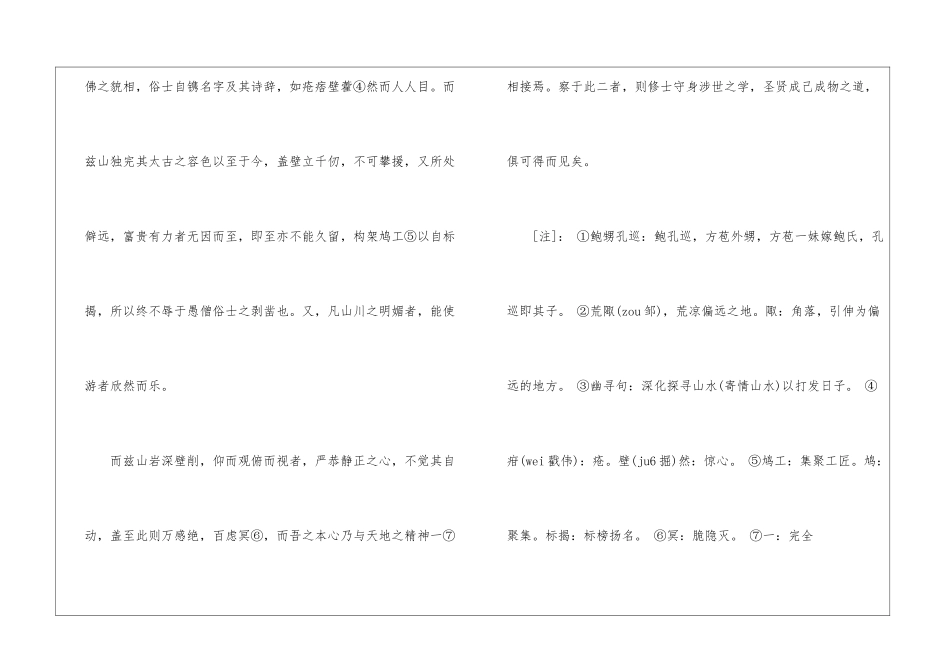 游雁荡记阅读答案2024--游雁荡记翻译-_第2页