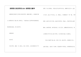 游雁荡记阅读答案2024--游雁荡记翻译-