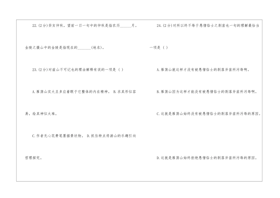 游雁荡记阅读答案2024--游雁荡记文言文翻译-_第3页