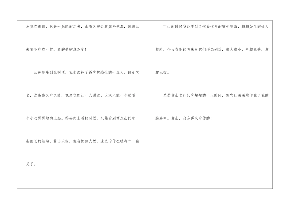 游黄山-游记作文550字_第2页
