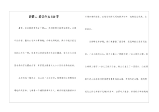 游黄山-游记作文550字
