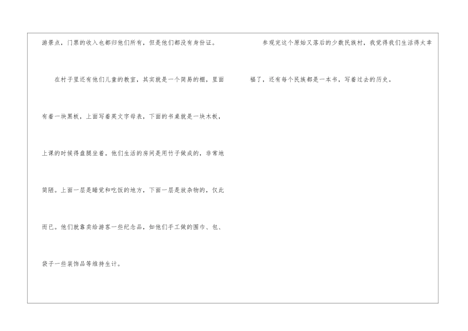 游长颈族村-游记作文550字_第2页