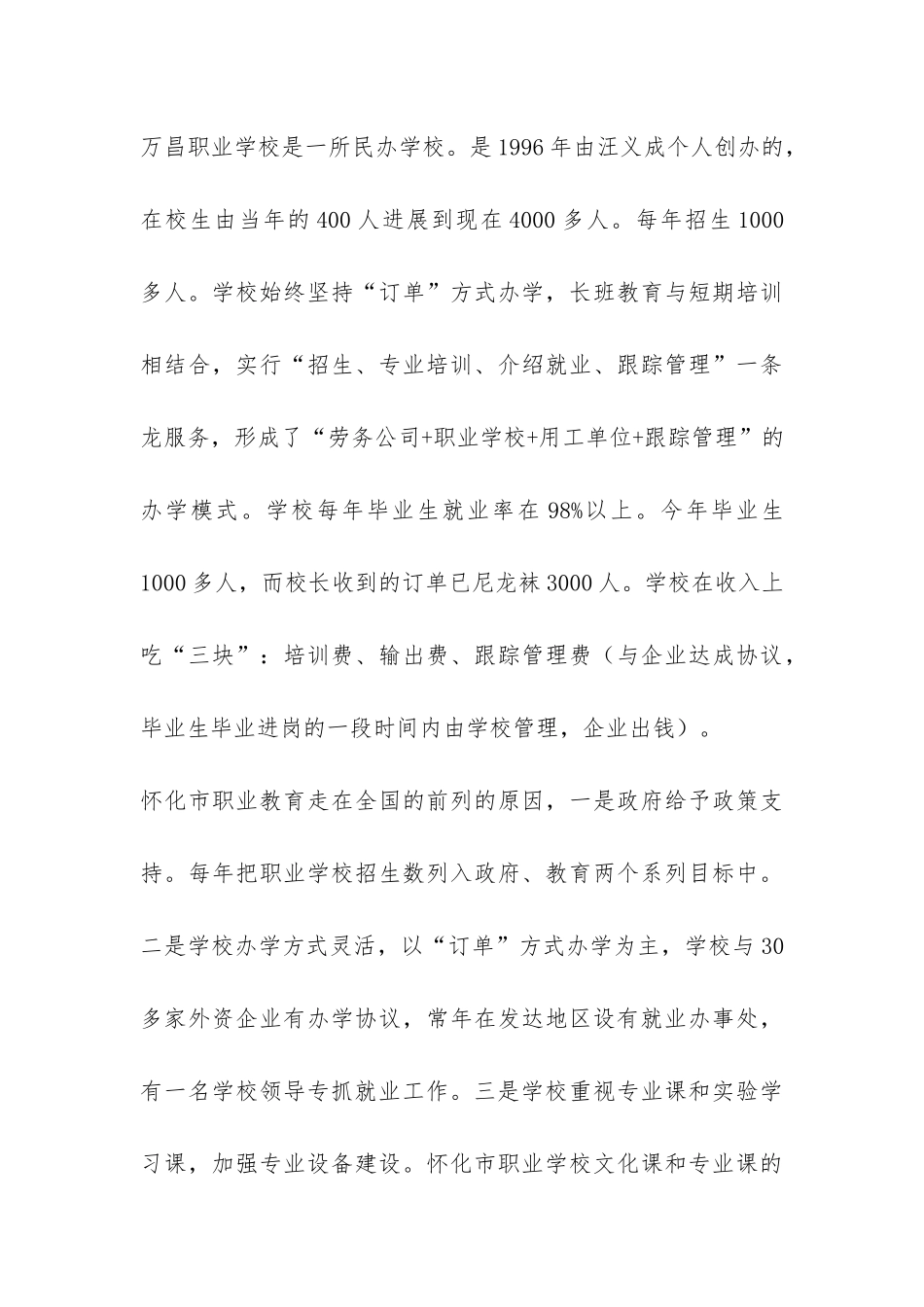 湖北、湖南、广西农村教育综合改革及职业教育考察报告-_第3页