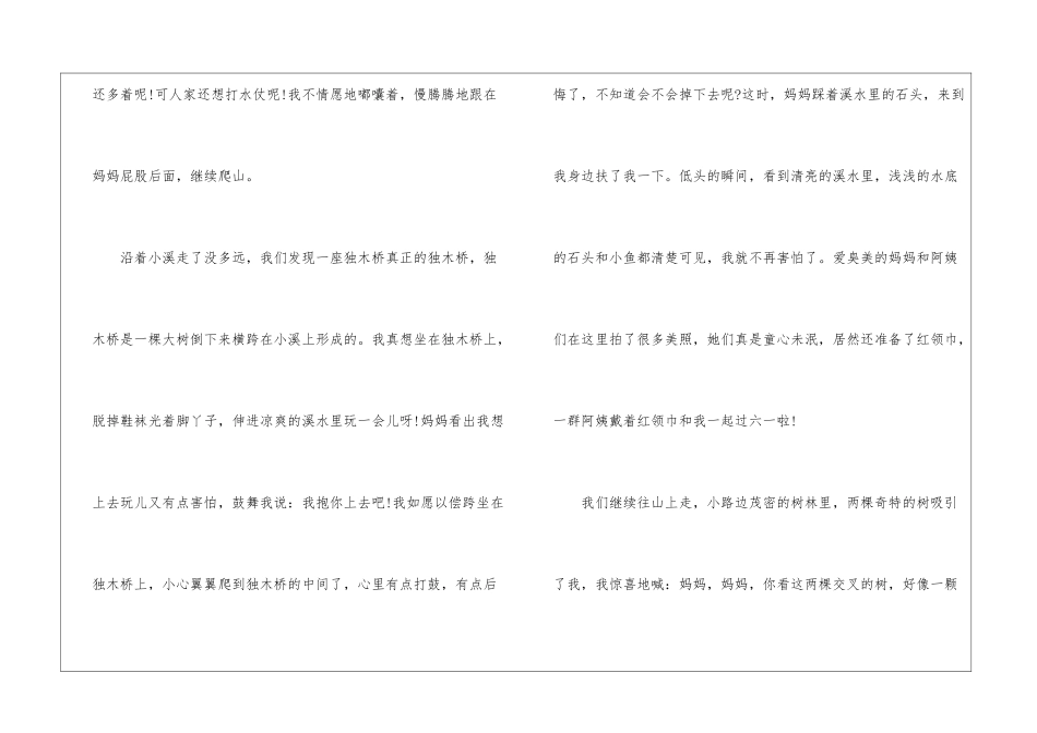 游龙山-游记作文1200字_第2页