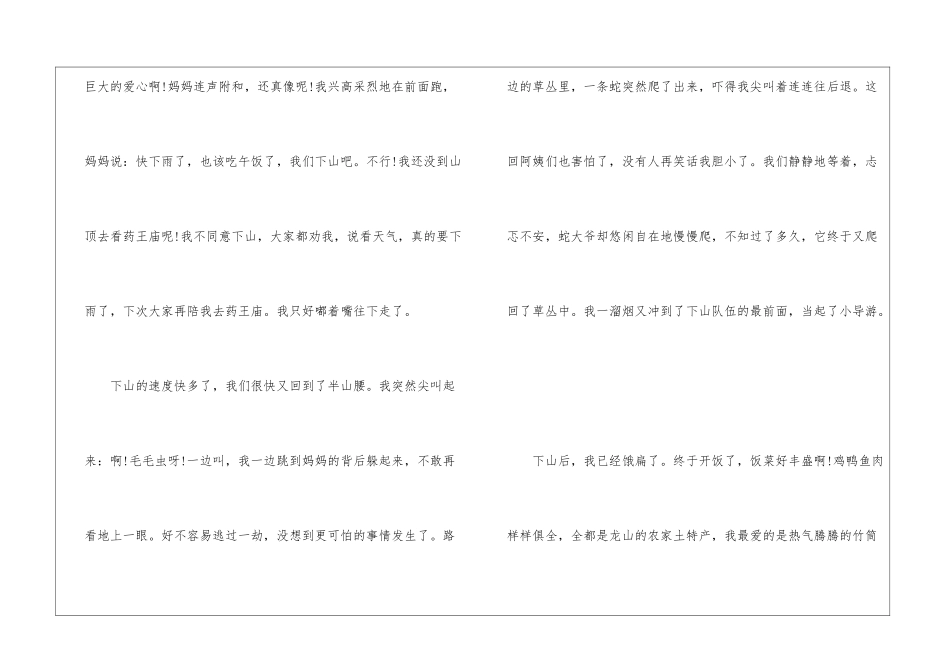 游龙山-游记作文1200字_第3页