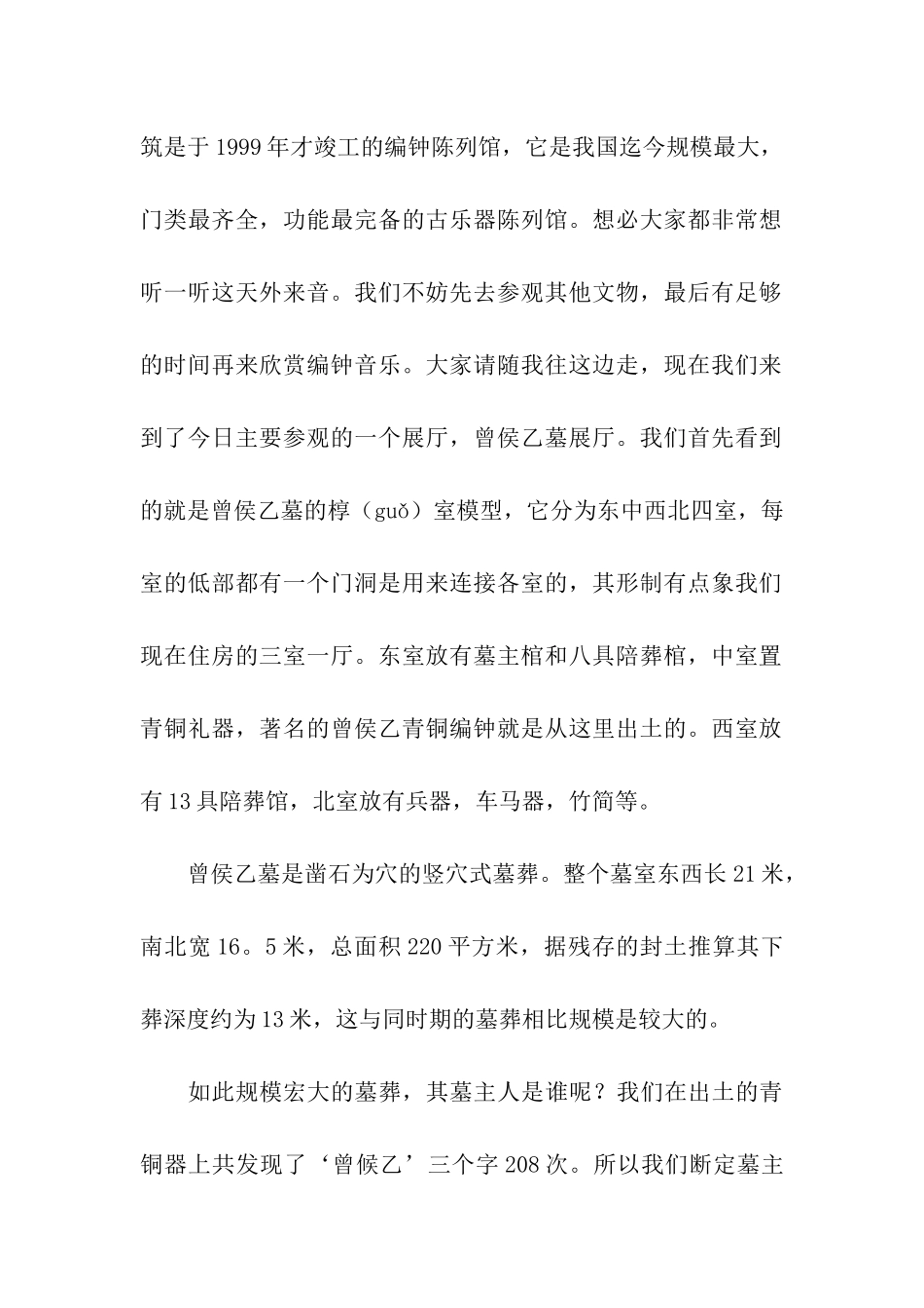 湖北博物馆的导游词_第2页