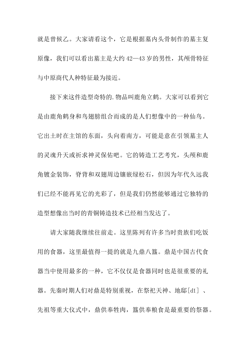 湖北博物馆的导游词_第3页