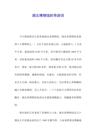 湖北博物馆的导游词