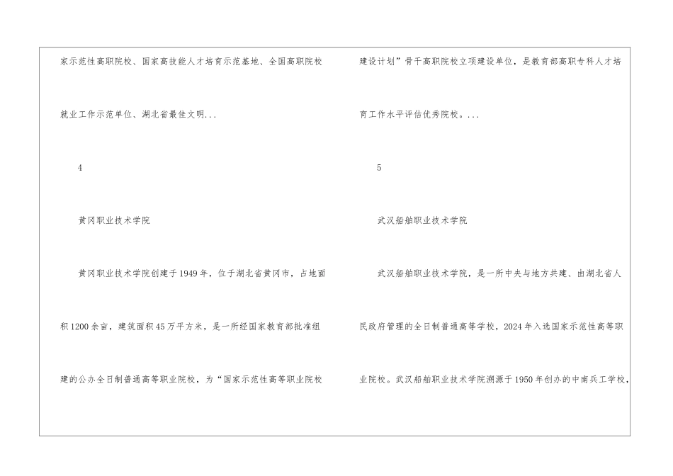 湖北专科院校实力排名-2024年湖北所有专科学校排行榜_第3页