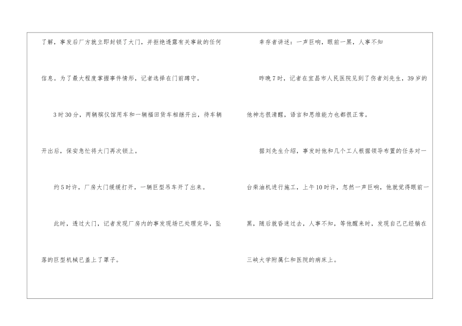 湖北宜昌一工厂200吨机械高空坠落-两人身亡_第3页