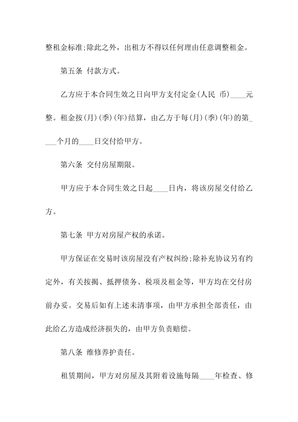 湖北宜昌市房屋租赁合同_第3页