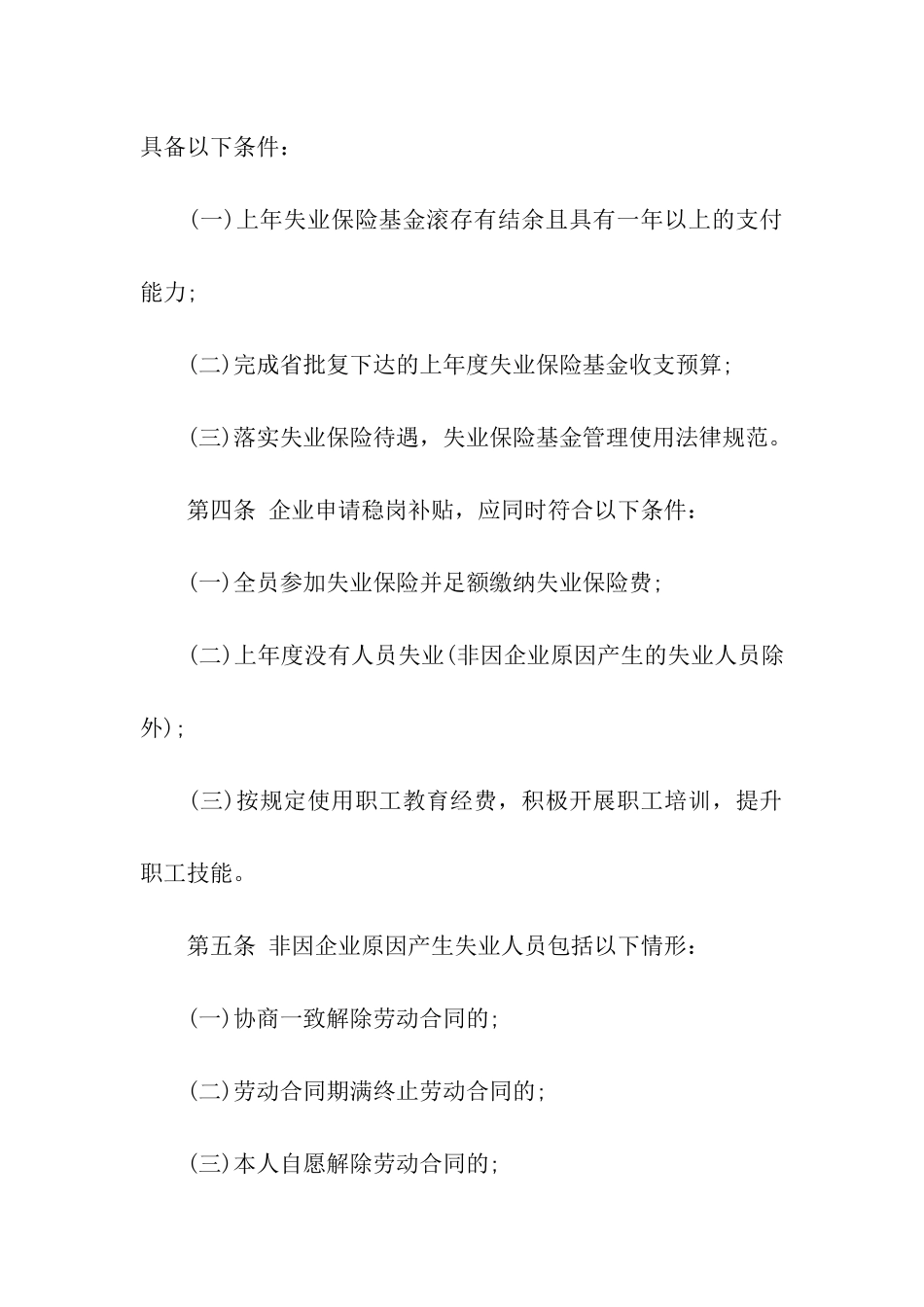 湖北省关于支持企业开展职工培训稳定就业岗位补贴办法_第2页