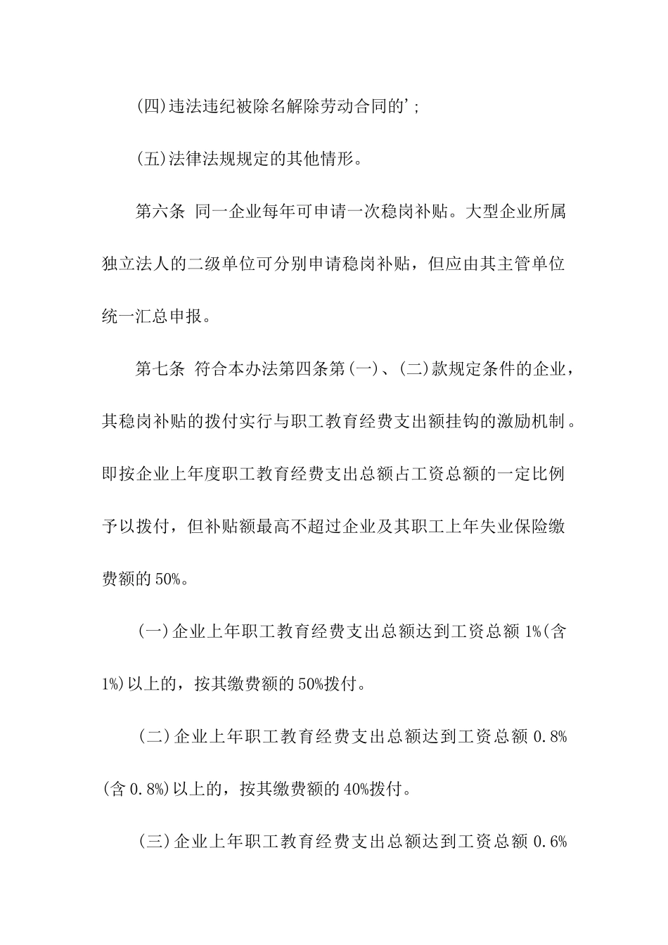 湖北省关于支持企业开展职工培训稳定就业岗位补贴办法_第3页