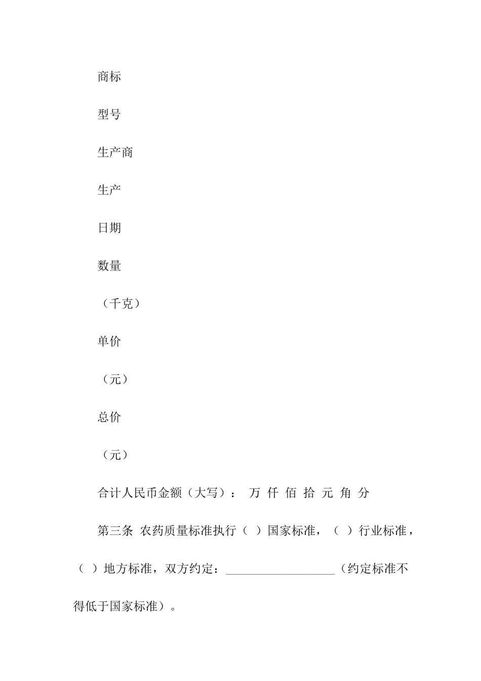 湖北省农药购买合同范本_第2页