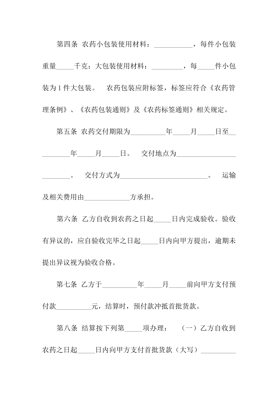 湖北省农药购买合同范本_第3页