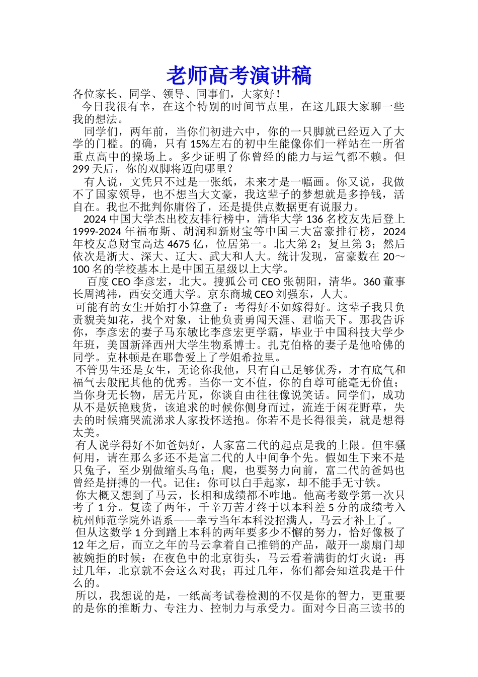湖北武汉六中杨幼萍教师高考演讲稿_第1页