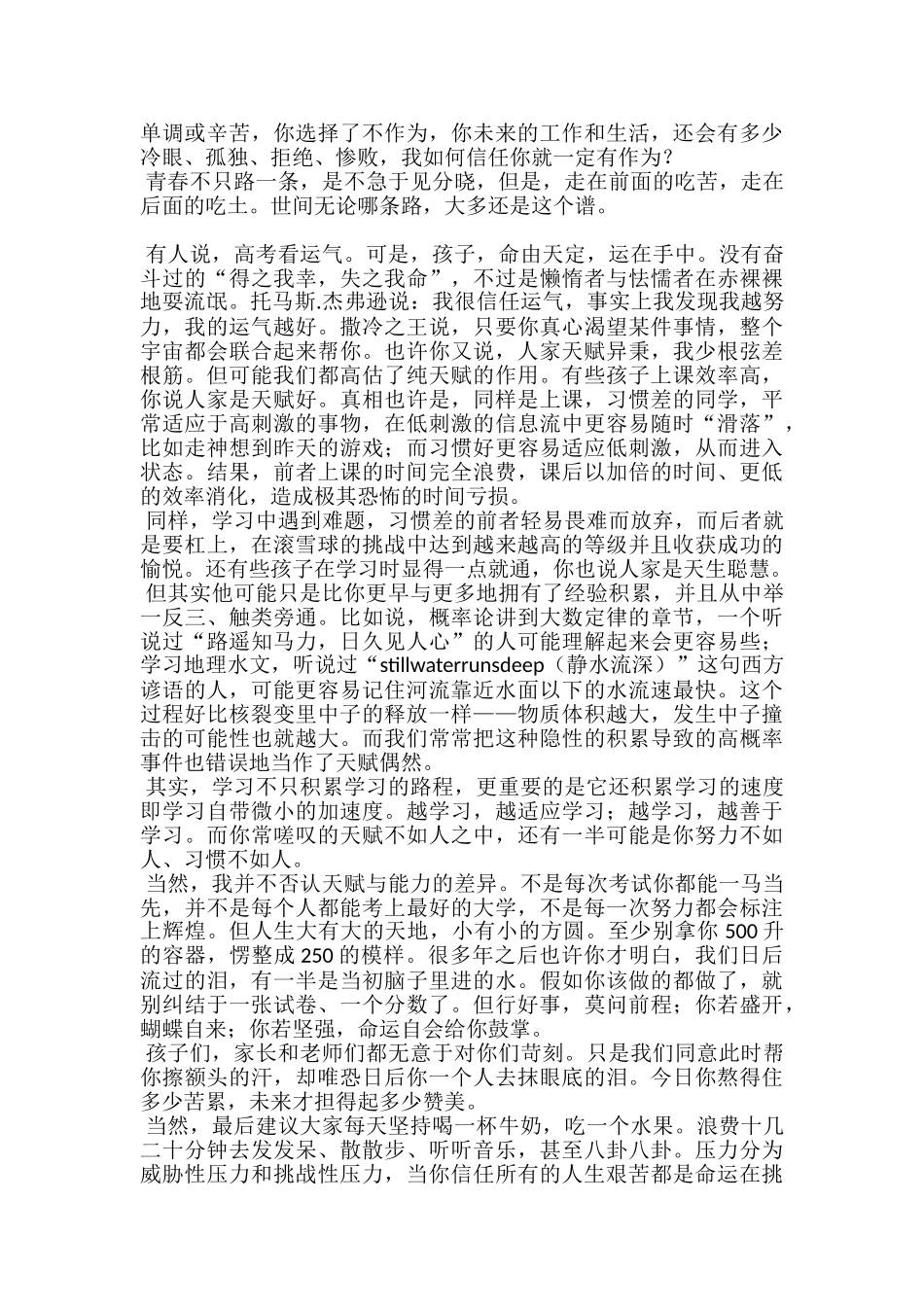 湖北武汉六中杨幼萍教师高考演讲稿_第2页