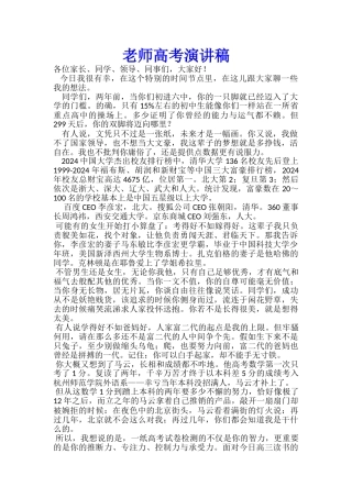 湖北武汉六中杨幼萍教师高考演讲稿