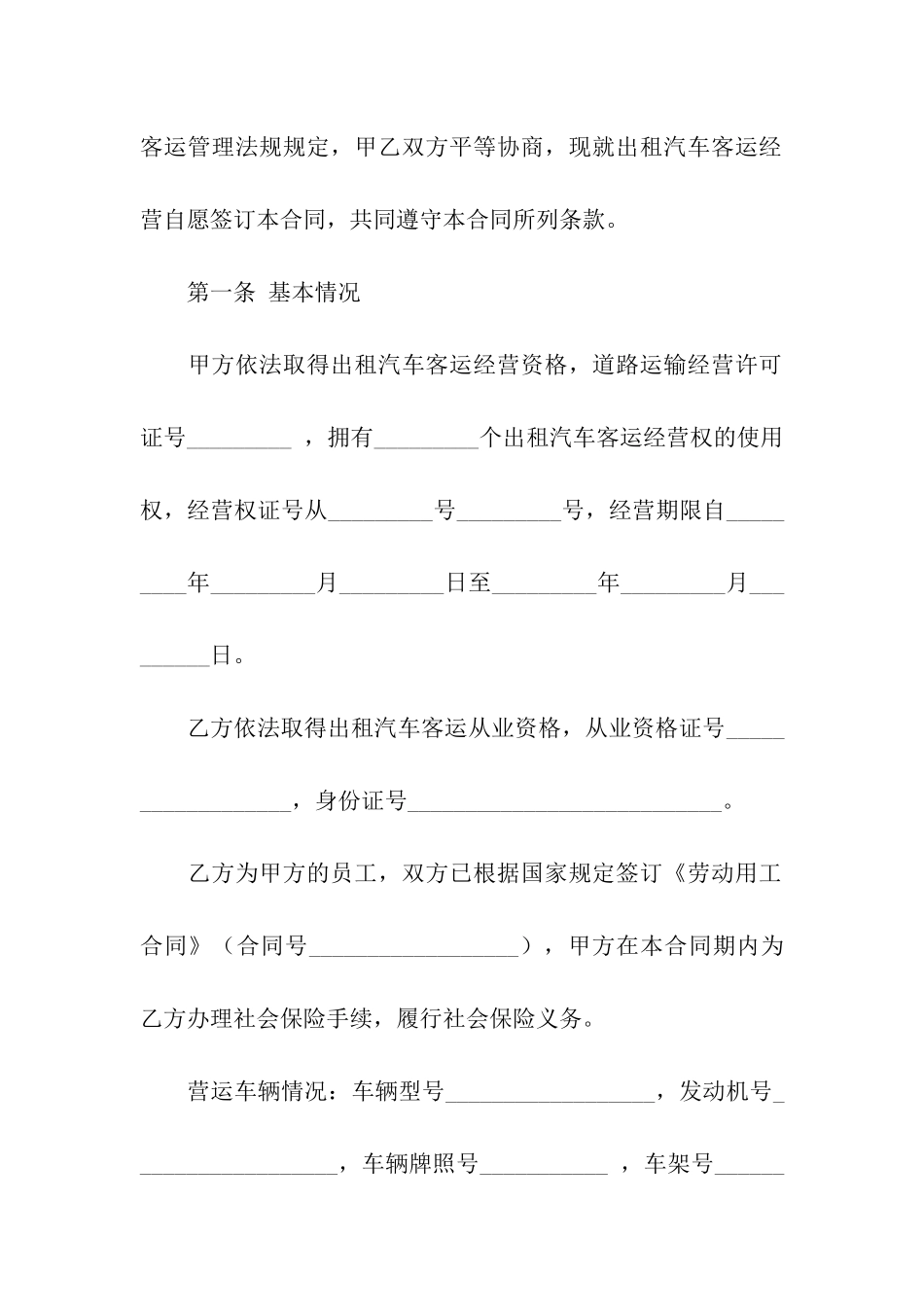 湖北省出租汽车客运经营合同_第2页