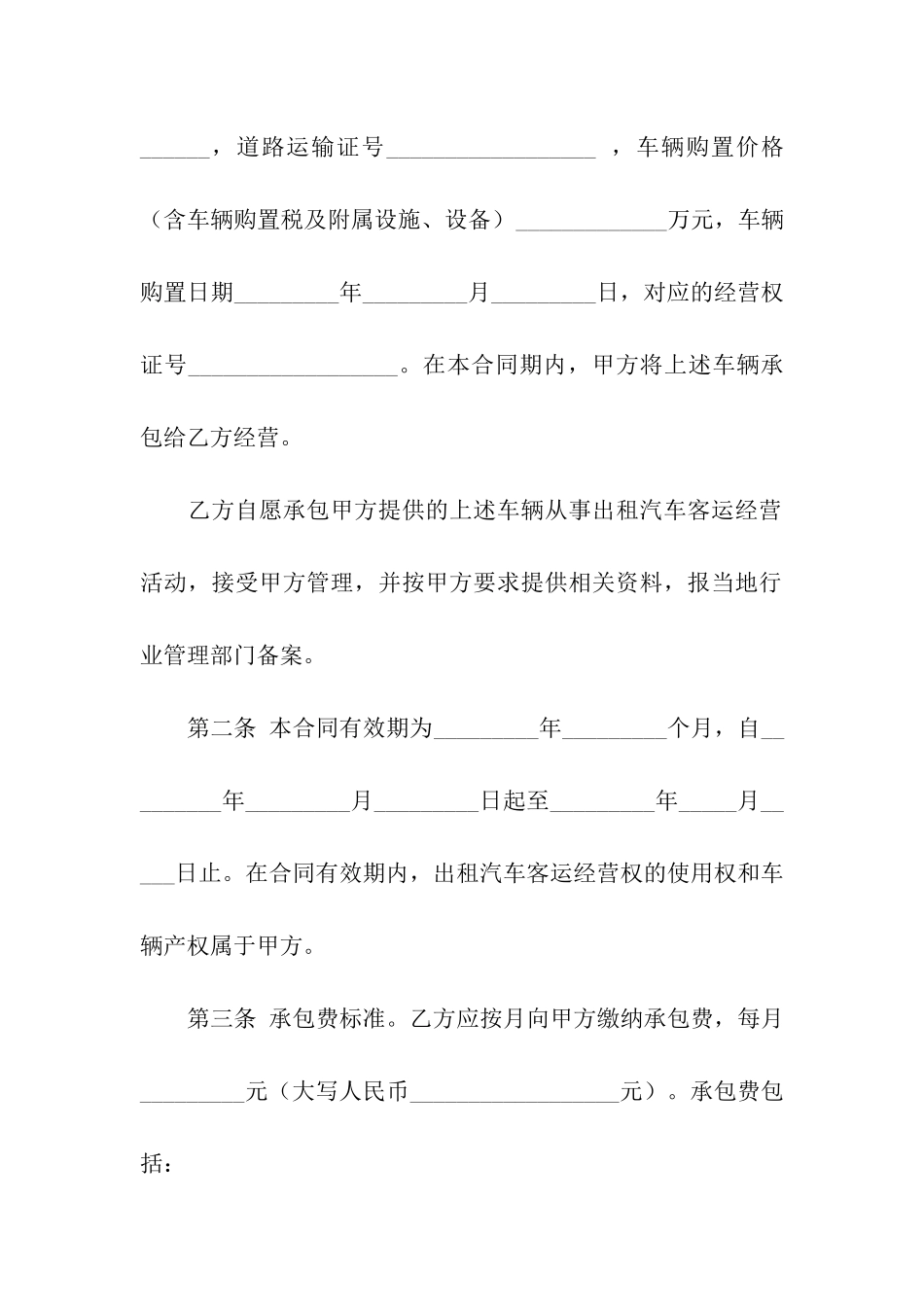 湖北省出租汽车客运经营合同_第3页