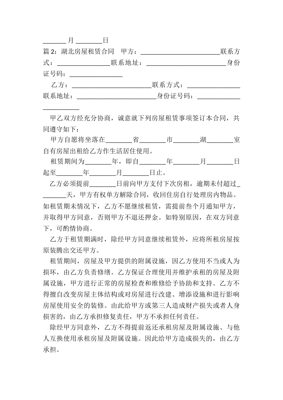 湖北房屋租赁合同_第2页
