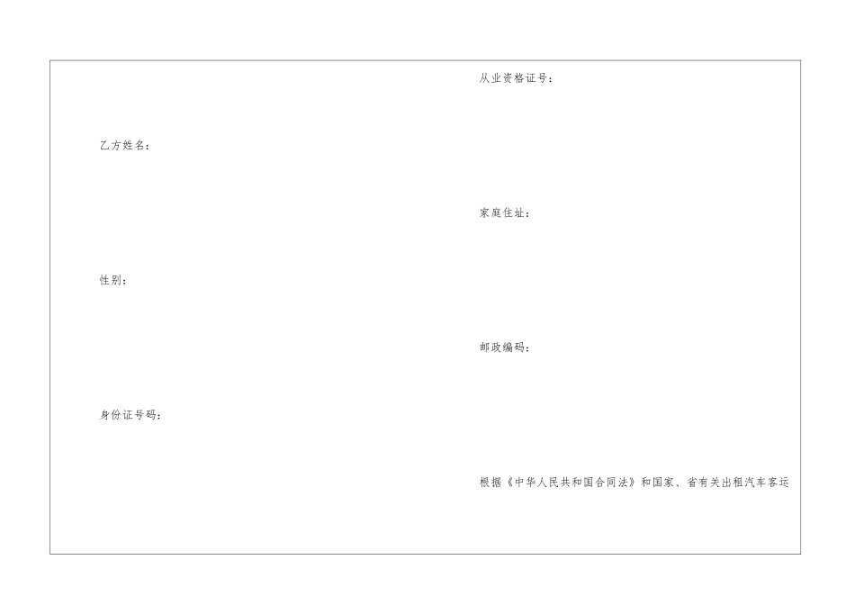 湖北省出租汽车客运经营合同示本-_第2页