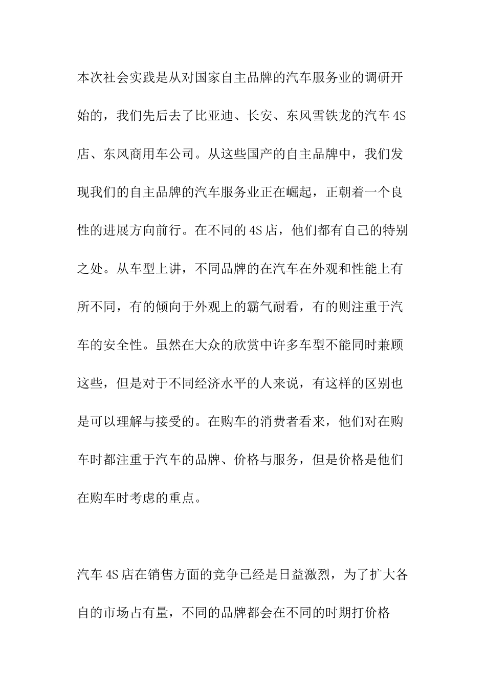 湖北汽车工业学院“梦起航”之车服之旅社会实践调查团_第2页