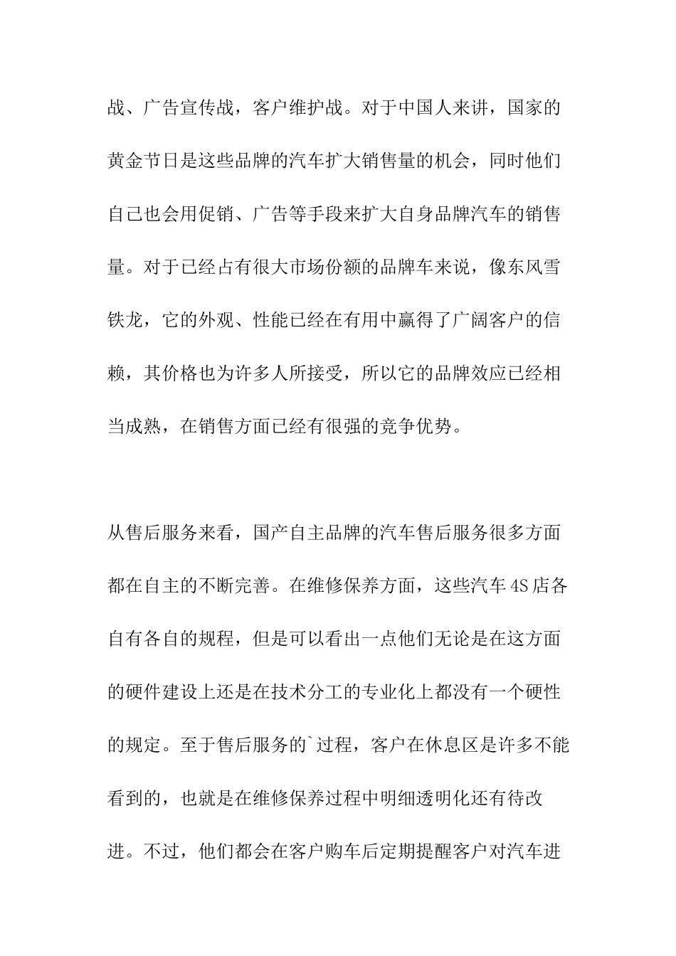 湖北汽车工业学院“梦起航”之车服之旅社会实践调查团_第3页