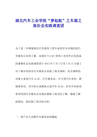 湖北汽车工业学院“梦起航”之车服之旅社会实践调查团