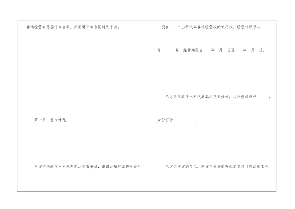 湖北省出租汽车客运经营合同示本(A类)(官方征求意见稿)-_第3页