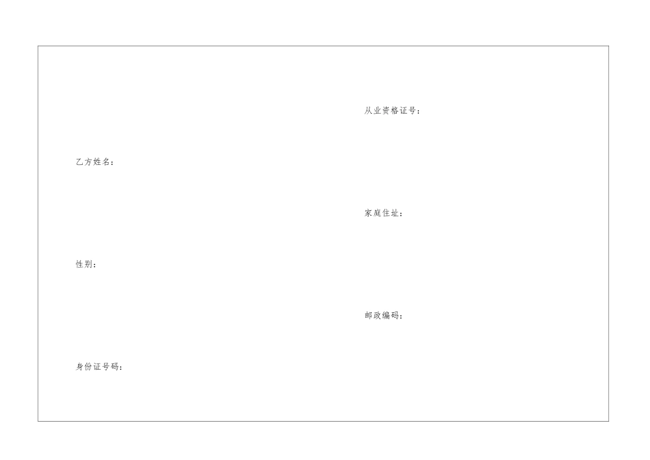 湖北省出租汽车客运经营合同示本(官方征求意见稿)-_第2页