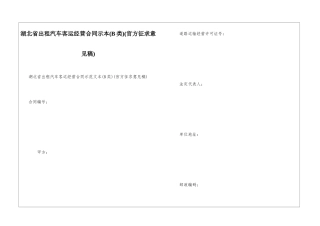 湖北省出租汽车客运经营合同示本(官方征求意见稿)-