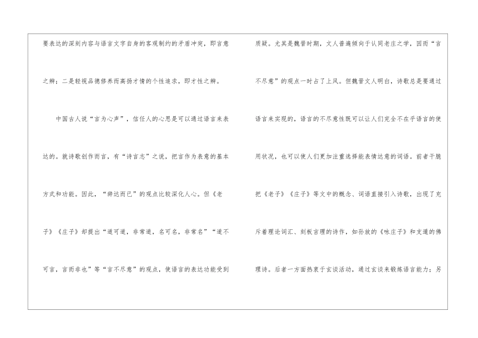 湖北省华大新高考联盟2024届高三元月教学质量调研考试题及答案月考试题_第2页