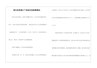 湖北省将建8个省级应急救援基地