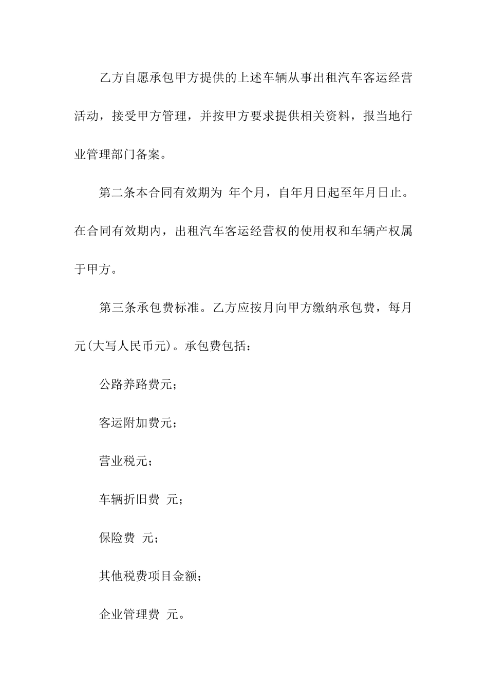 湖北省出租汽车客运经营合同范本_第3页