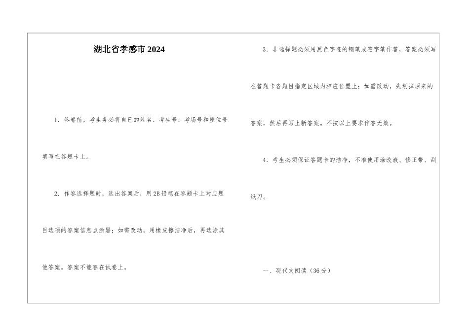 湖北省孝感市2024_第1页