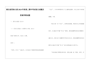 湖北省四地七校2024年秋高二期中考试语文试题及答案学期试题