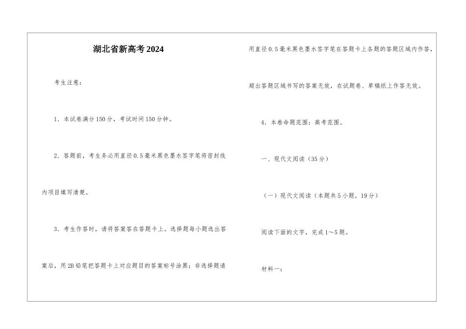 湖北省新高考2024_第1页