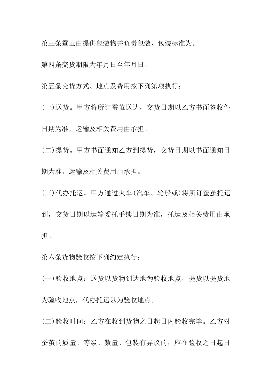 湖北省蚕茧买卖合同样本_第3页