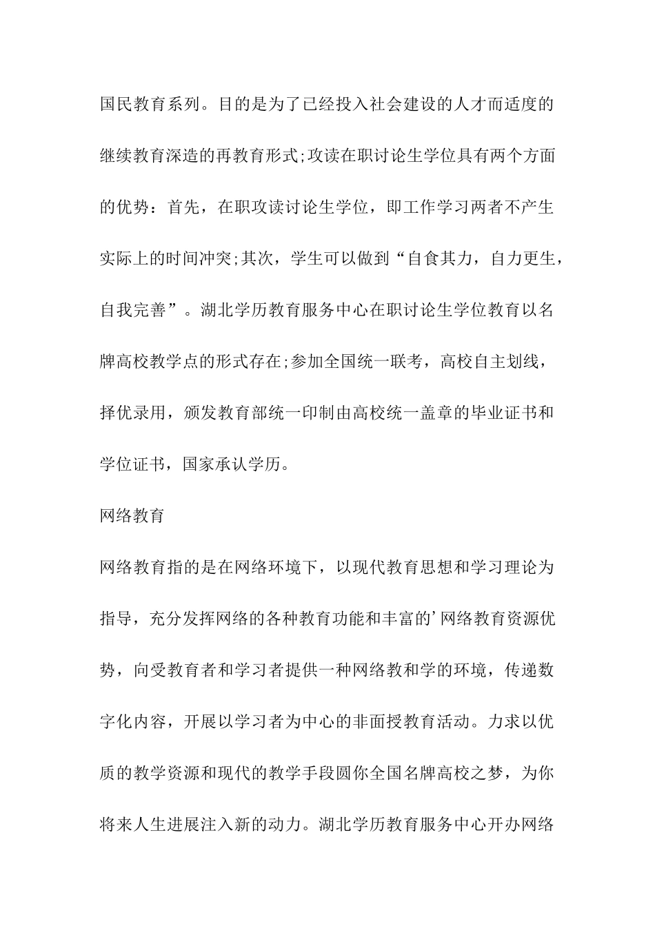 湖北省学历鉴定中心_第2页